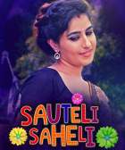 Sauteli Saheli 2021 S01 Kooku Web Series Download Mp4Moviez